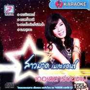 สาวมาด เมกะแดนซ์ - เดอะสตาร์ของแม่ VCD1764-WEB1